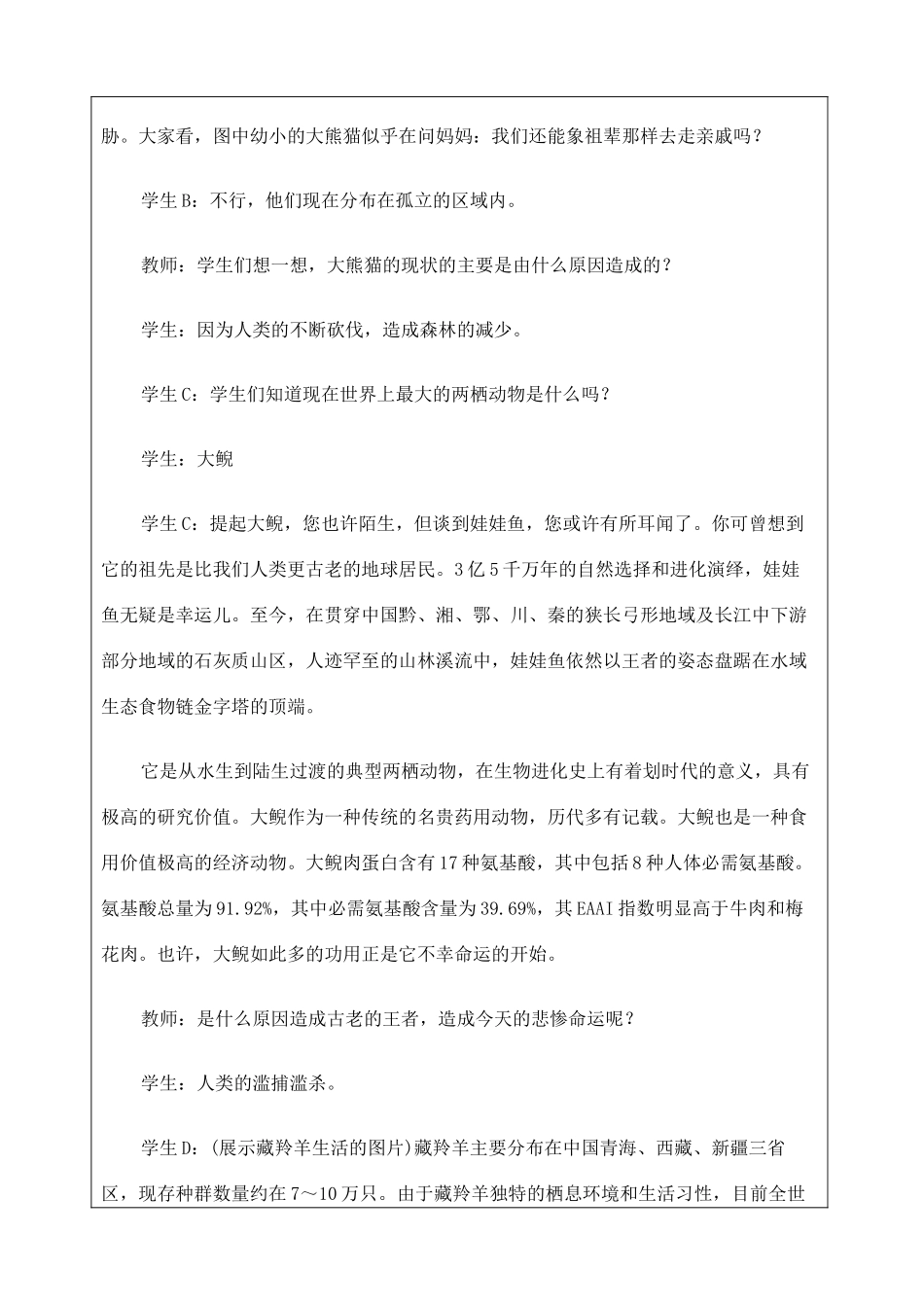 江苏省苏州市第二十六中学八年级生物 第26章《留住碧水蓝天》教案_第2页