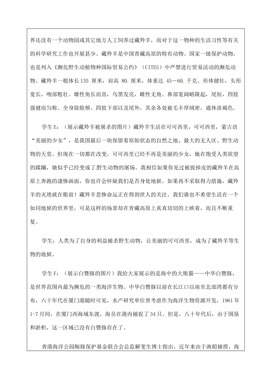 江苏省苏州市第二十六中学八年级生物 第26章《留住碧水蓝天》教案_第3页