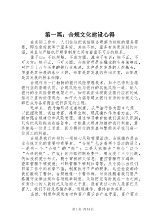第一篇：合规文化建设心得