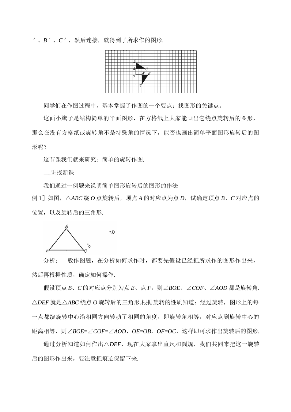 八年级数学3.4 简单的旋转作图教案北师大版_第2页