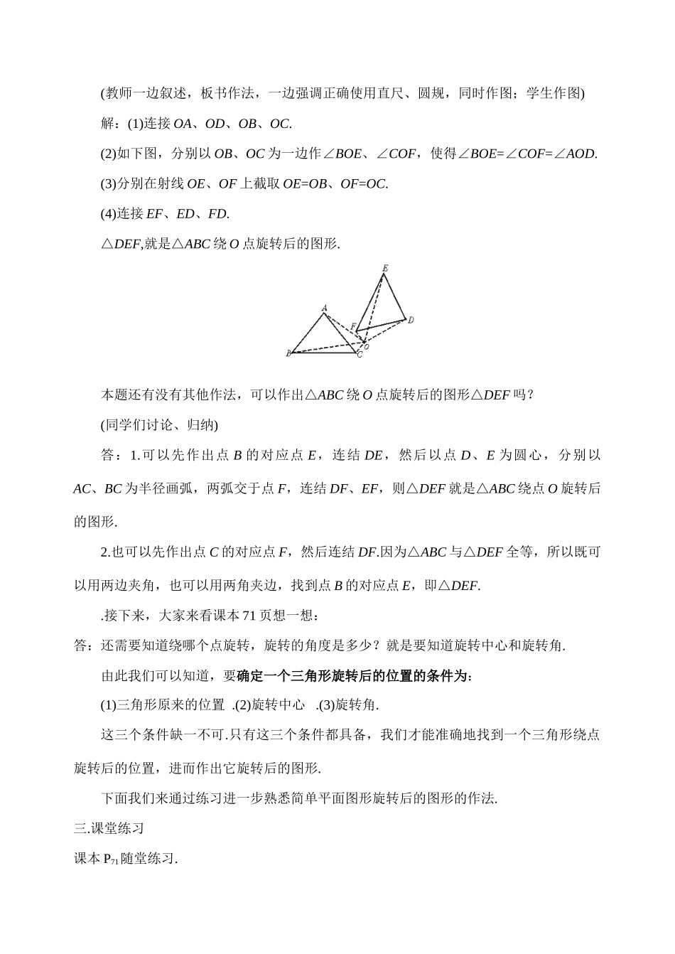 八年级数学3.4 简单的旋转作图教案北师大版_第3页