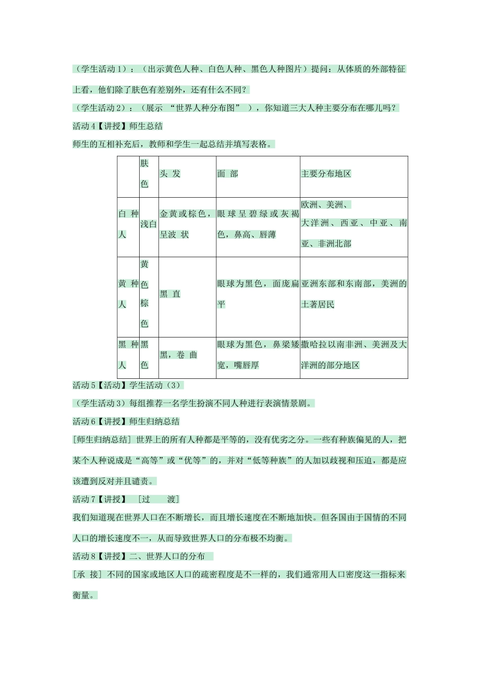 八年级地理上册 第三章 第一节 人种和人口教案2 中图版-中图版初中八年级上册地理教案_第2页