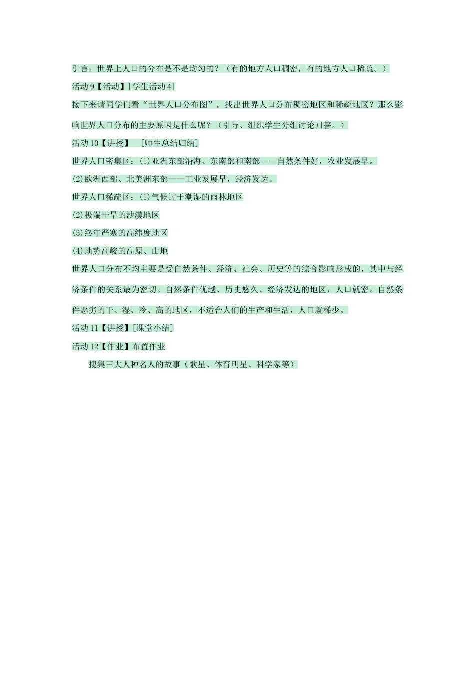 八年级地理上册 第三章 第一节 人种和人口教案2 中图版-中图版初中八年级上册地理教案_第3页