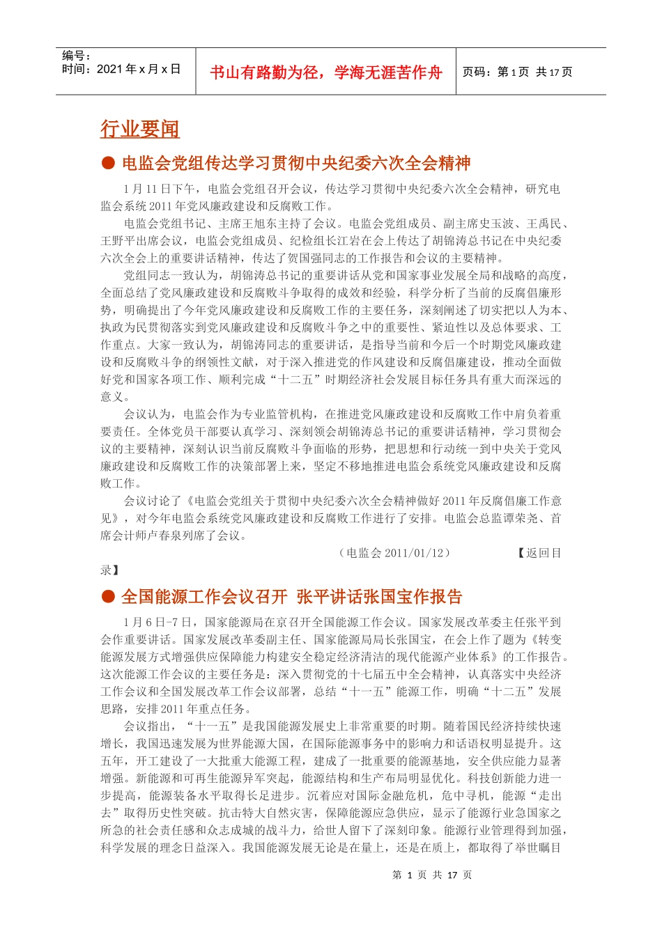 XXXX电力动态双日刊5_第2页