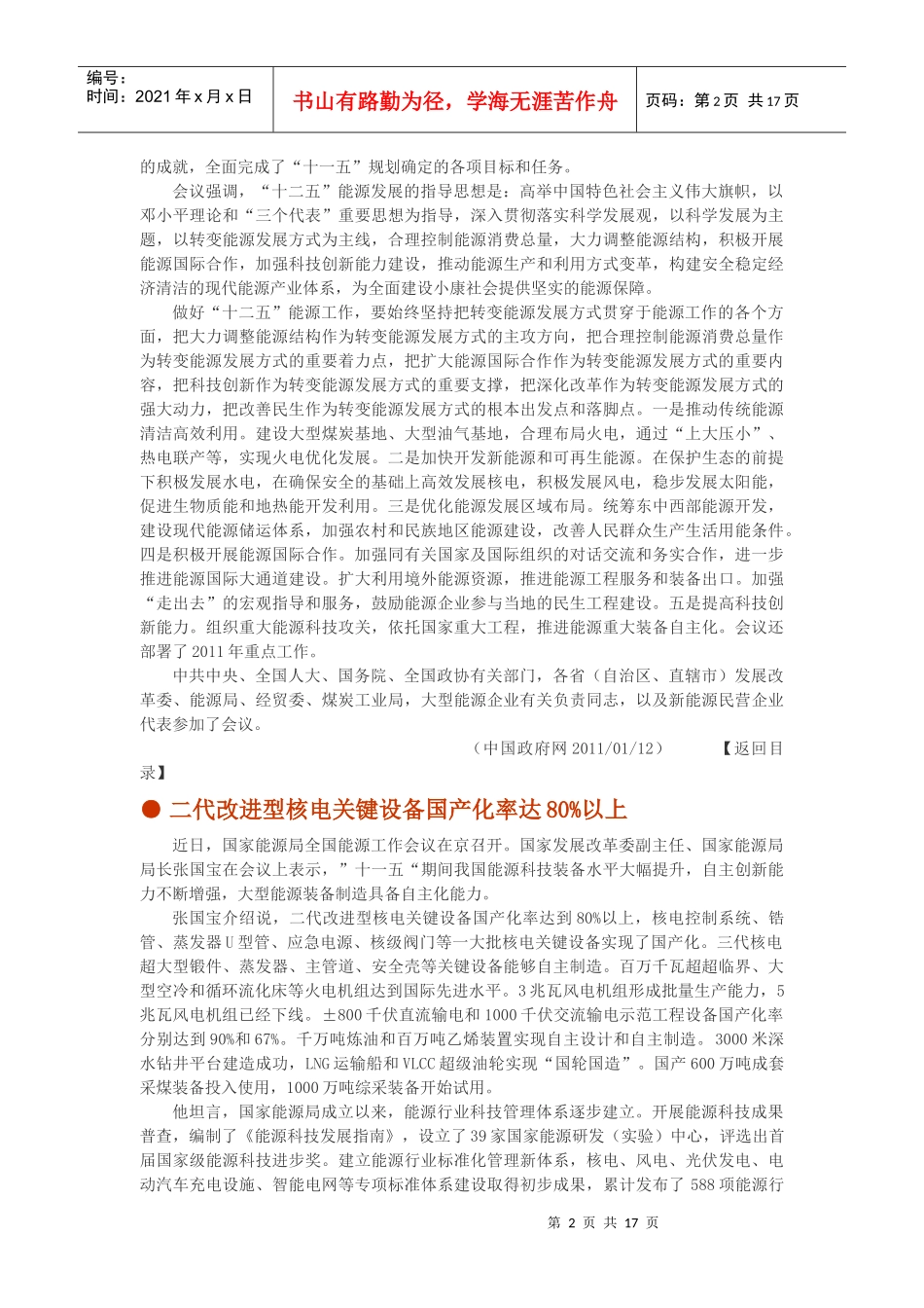 XXXX电力动态双日刊5_第3页