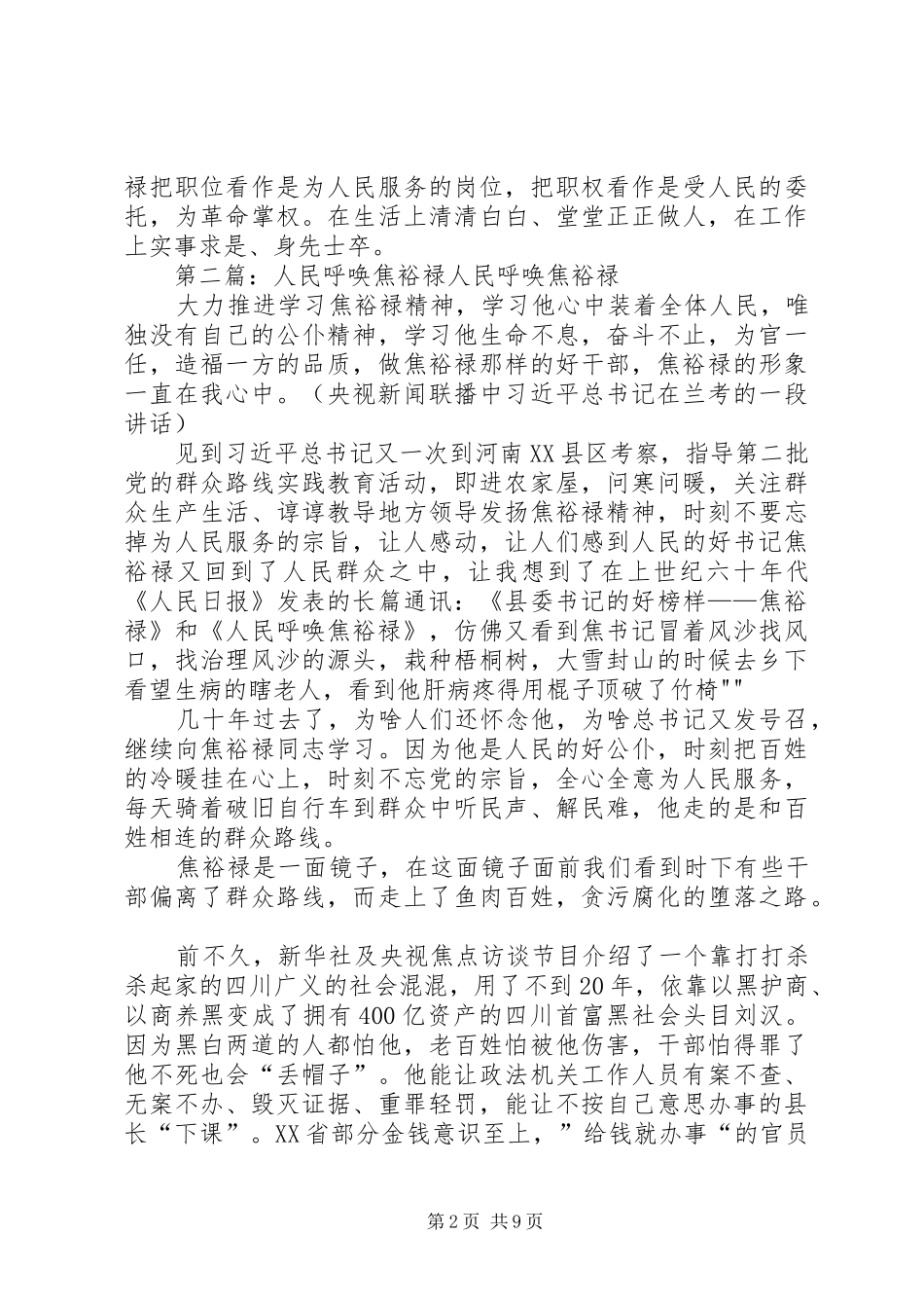 读《人民呼唤焦裕禄》有感_第2页