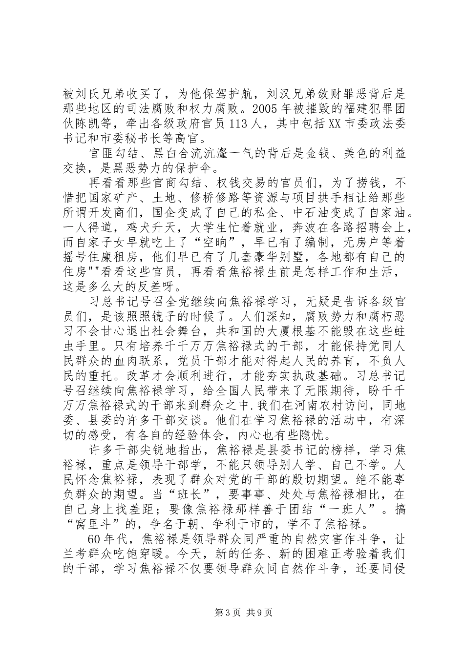 读《人民呼唤焦裕禄》有感_第3页