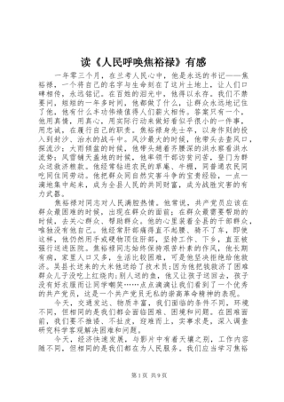 读《人民呼唤焦裕禄》有感