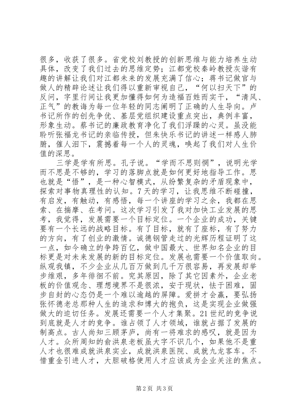 中青班我的培训学习心得_第2页