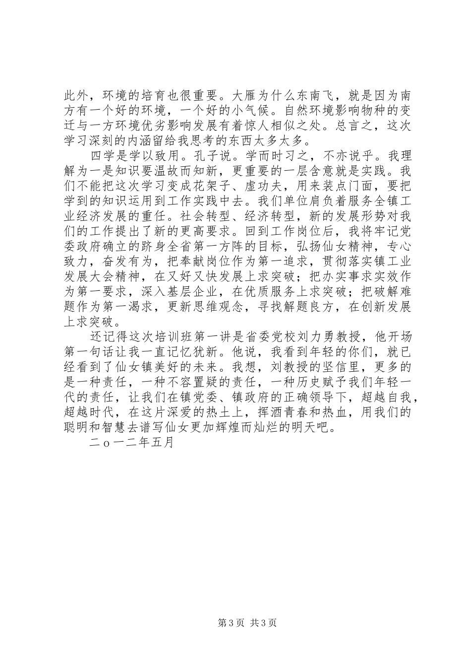 中青班我的培训学习心得_第3页