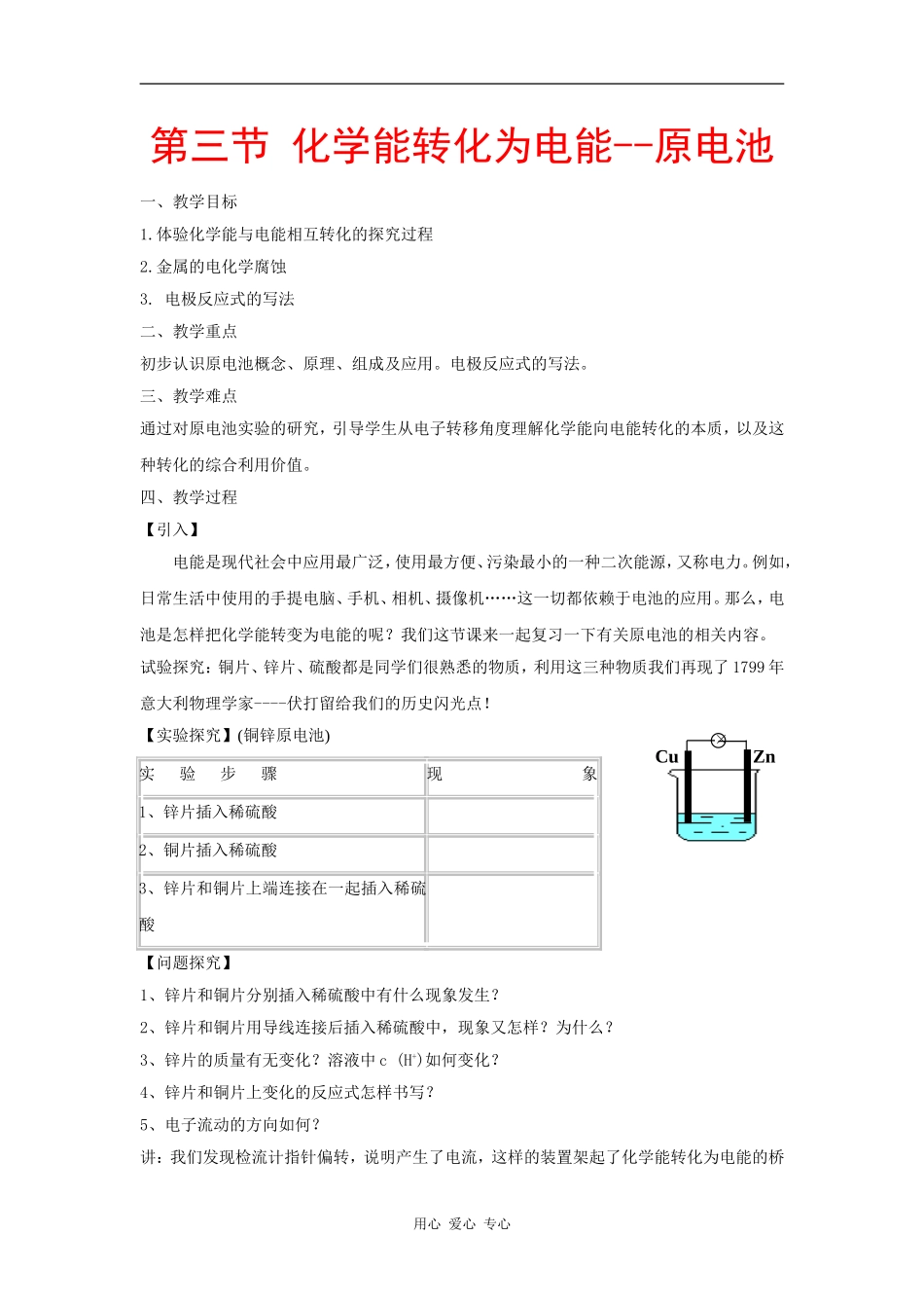 高中化学反应原理：化学能转化为电能——电池 教案 鲁科版必修3_第1页