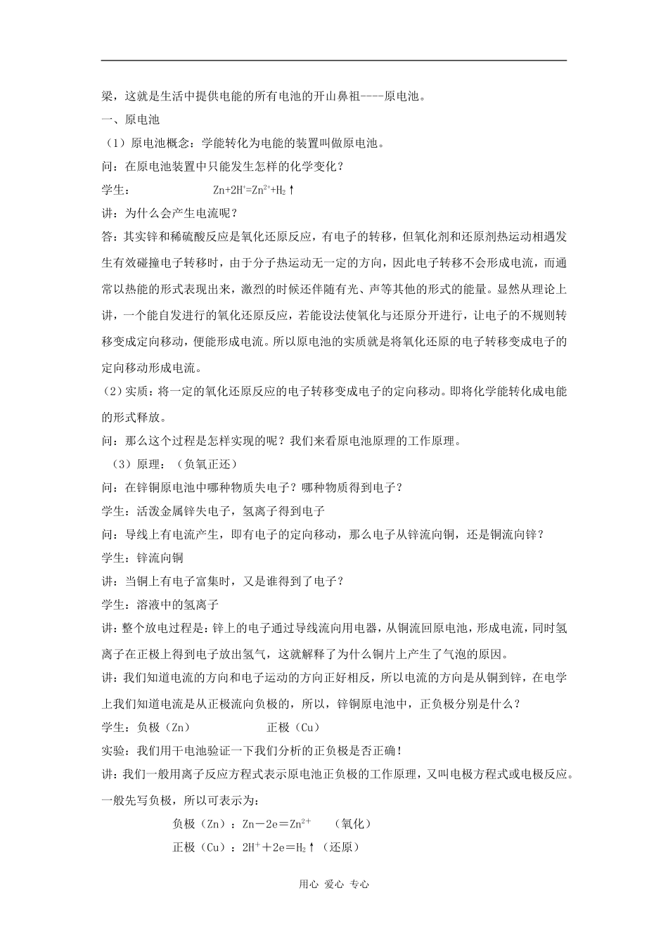 高中化学反应原理：化学能转化为电能——电池 教案 鲁科版必修3_第2页