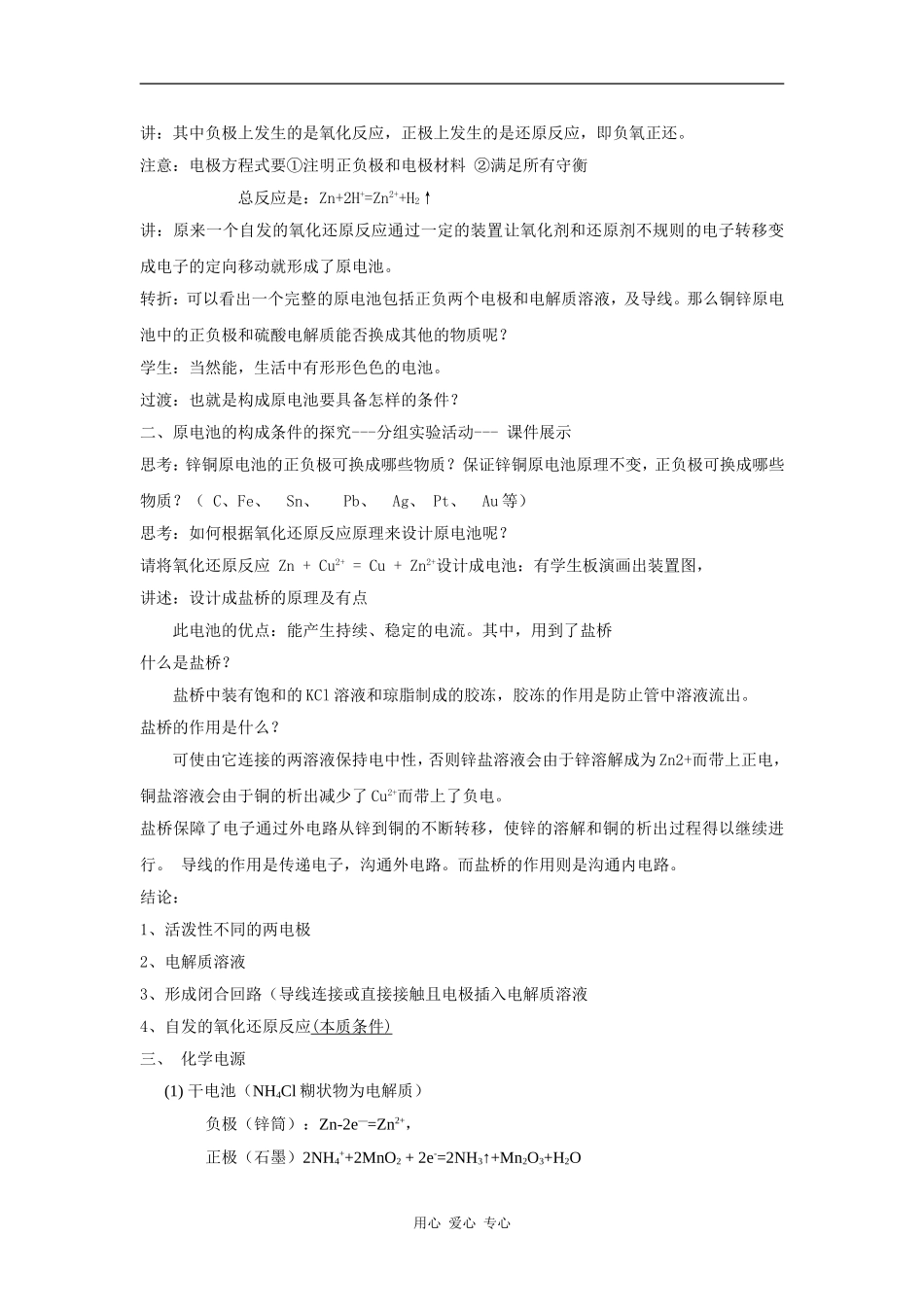 高中化学反应原理：化学能转化为电能——电池 教案 鲁科版必修3_第3页