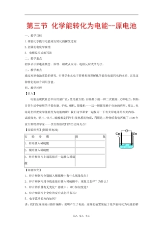 高中化学反应原理：化学能转化为电能——电池 教案 鲁科版必修3