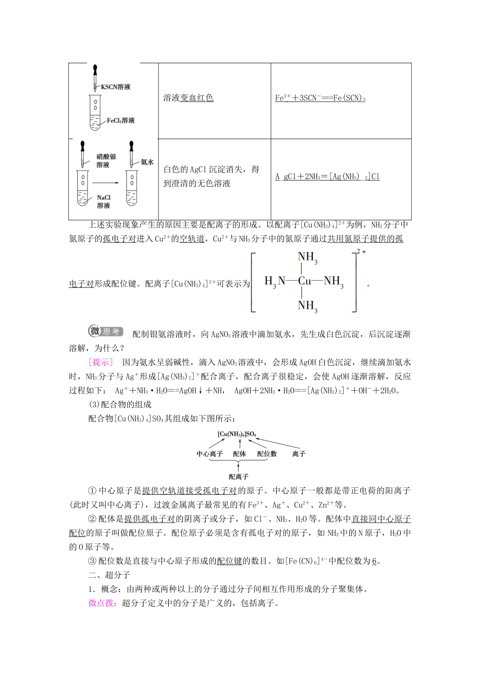 高中化学 第3章 晶体结构与性质 第4节 配合物与超分子教案 新人教版选择性必修2-新人教版高中选择性必修2化学教案_第2页