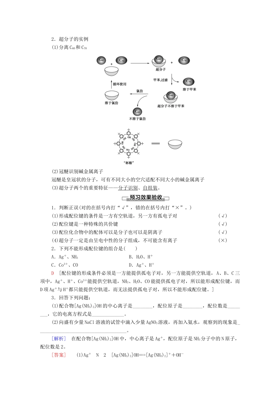 高中化学 第3章 晶体结构与性质 第4节 配合物与超分子教案 新人教版选择性必修2-新人教版高中选择性必修2化学教案_第3页