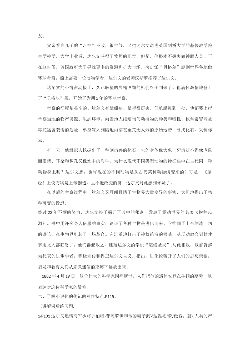 高中语文《达尔文：兴趣与恒心是科学发展的动力》教案1 新人教版选修中外传记作品选读_第2页