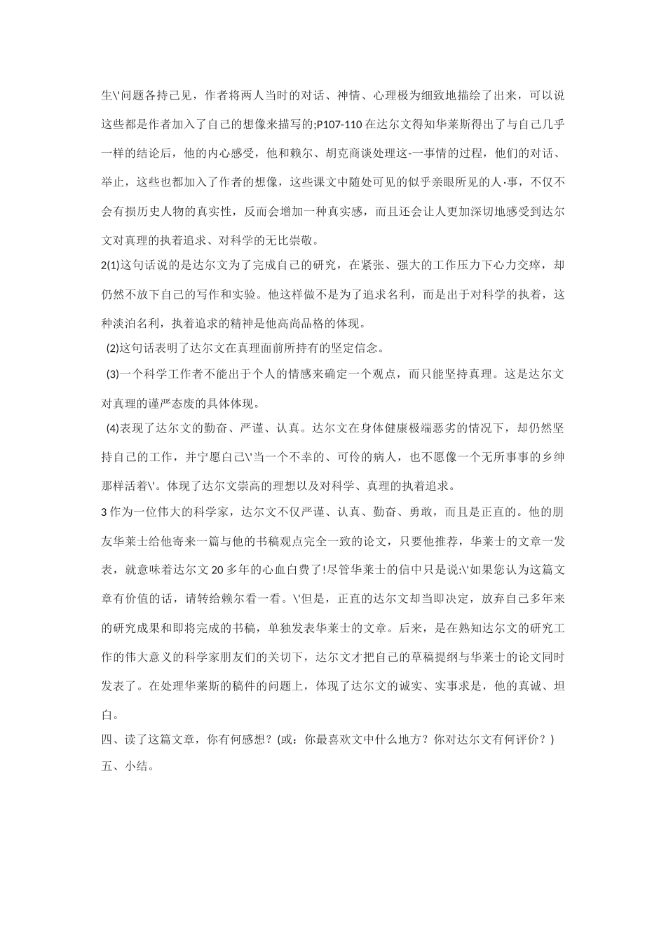 高中语文《达尔文：兴趣与恒心是科学发展的动力》教案1 新人教版选修中外传记作品选读_第3页