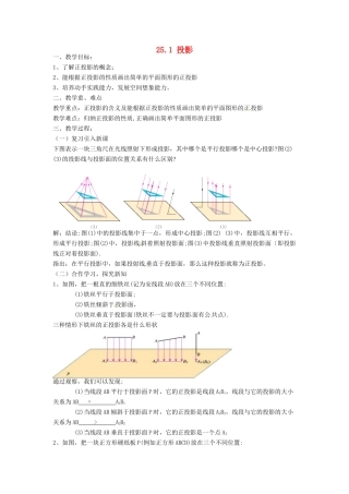 安徽省枞阳县钱桥初级中学九年级数学下册 25.1 投影教案2 （新版）沪科版
