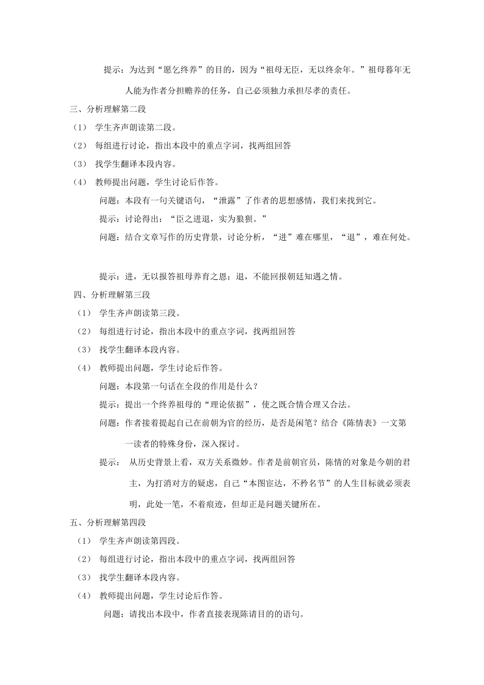 高中语文《陈情表》教案18 新人教版必修5_第3页