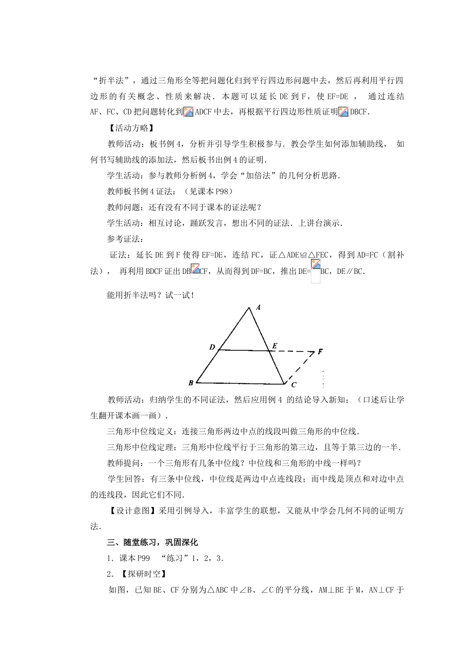安徽省安庆市桐城吕亭初级中学八年级数学上册 平行四边形的判定教案 新人教版_第3页