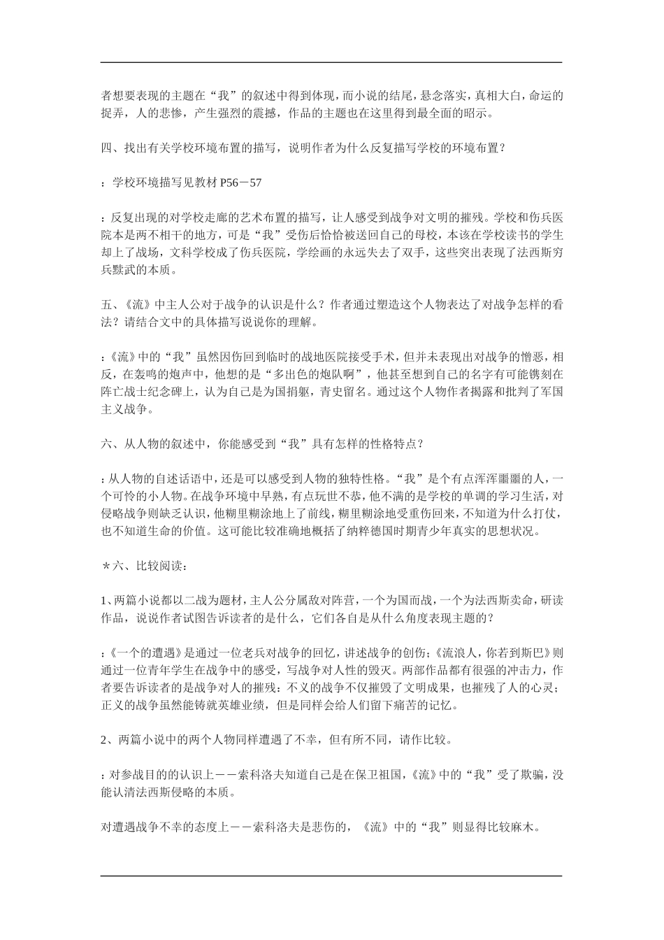 高中语文：2.1.2流浪人，你若到斯巴 教案 苏教版必修2_第2页