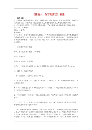 高中语文：2.1.2流浪人，你若到斯巴 教案 苏教版必修2