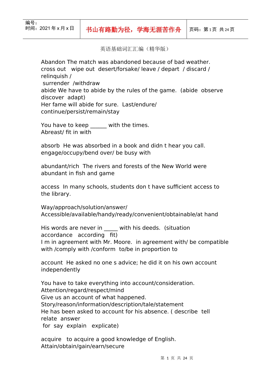 XXXX年西安交通大学考博英语真题(精华_第1页