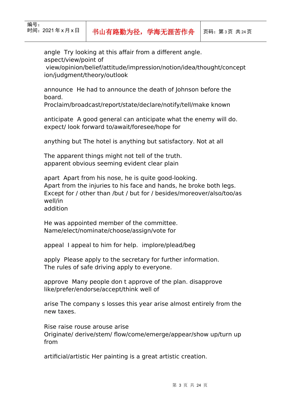 XXXX年西安交通大学考博英语真题(精华_第3页