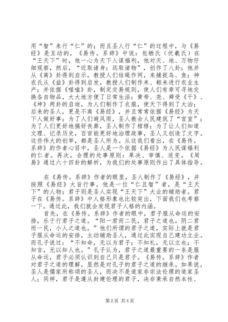 浅谈初学周易之感想_第2页