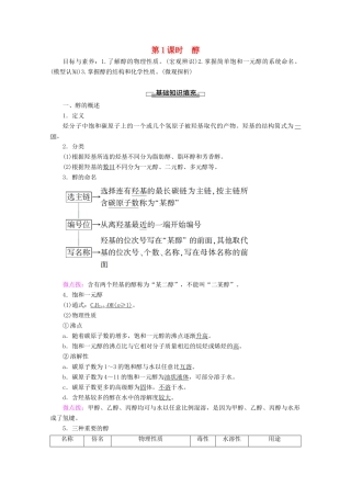 高中化学 第2章 第2节 第1课时 醇教案 鲁科版选修5-鲁科版高二选修5化学教案