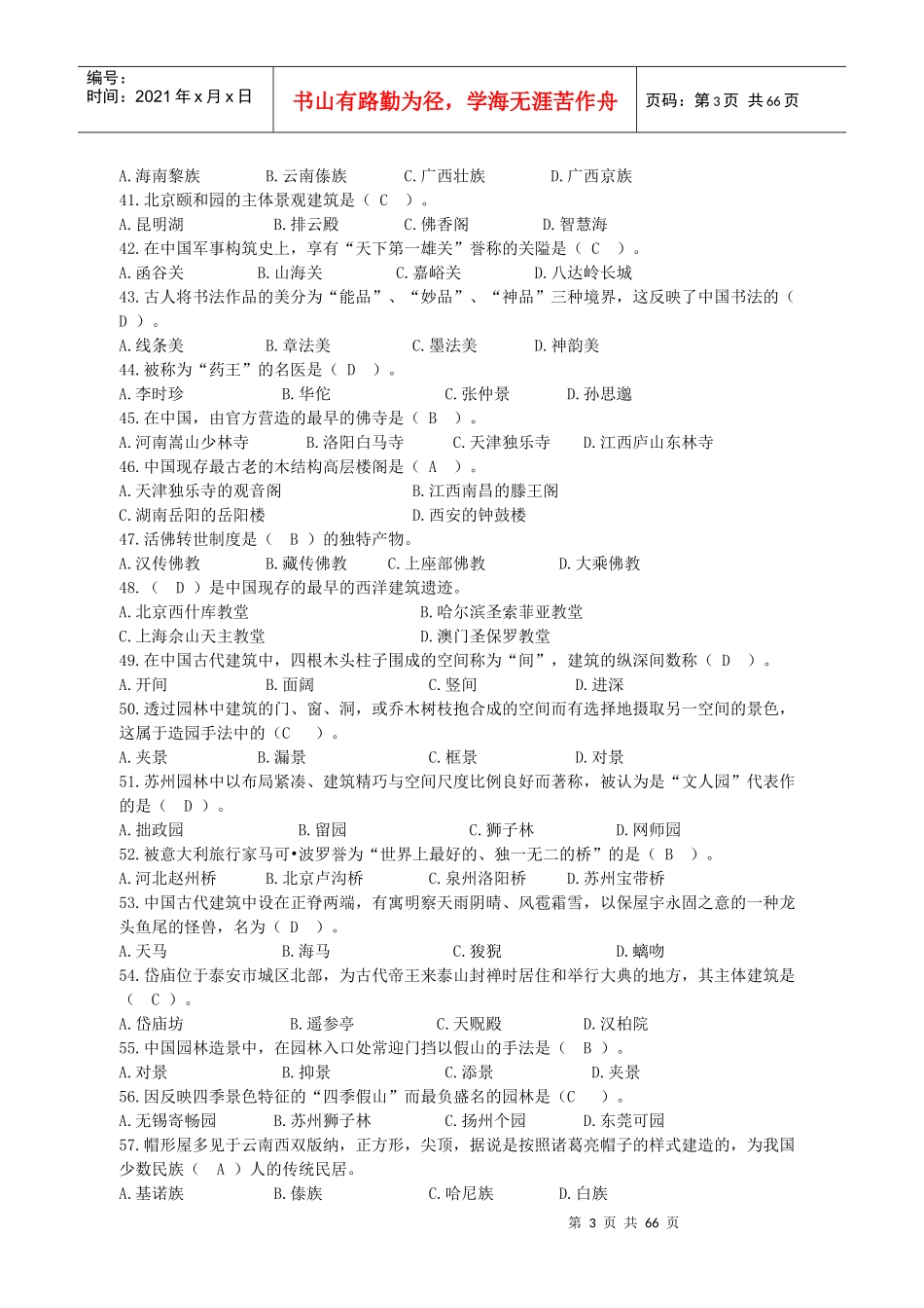 全国旅游院校技能大赛综合理论知识考核题库_第3页