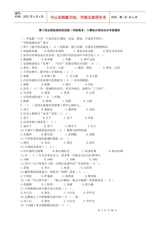 全国旅游院校技能大赛综合理论知识考核题库