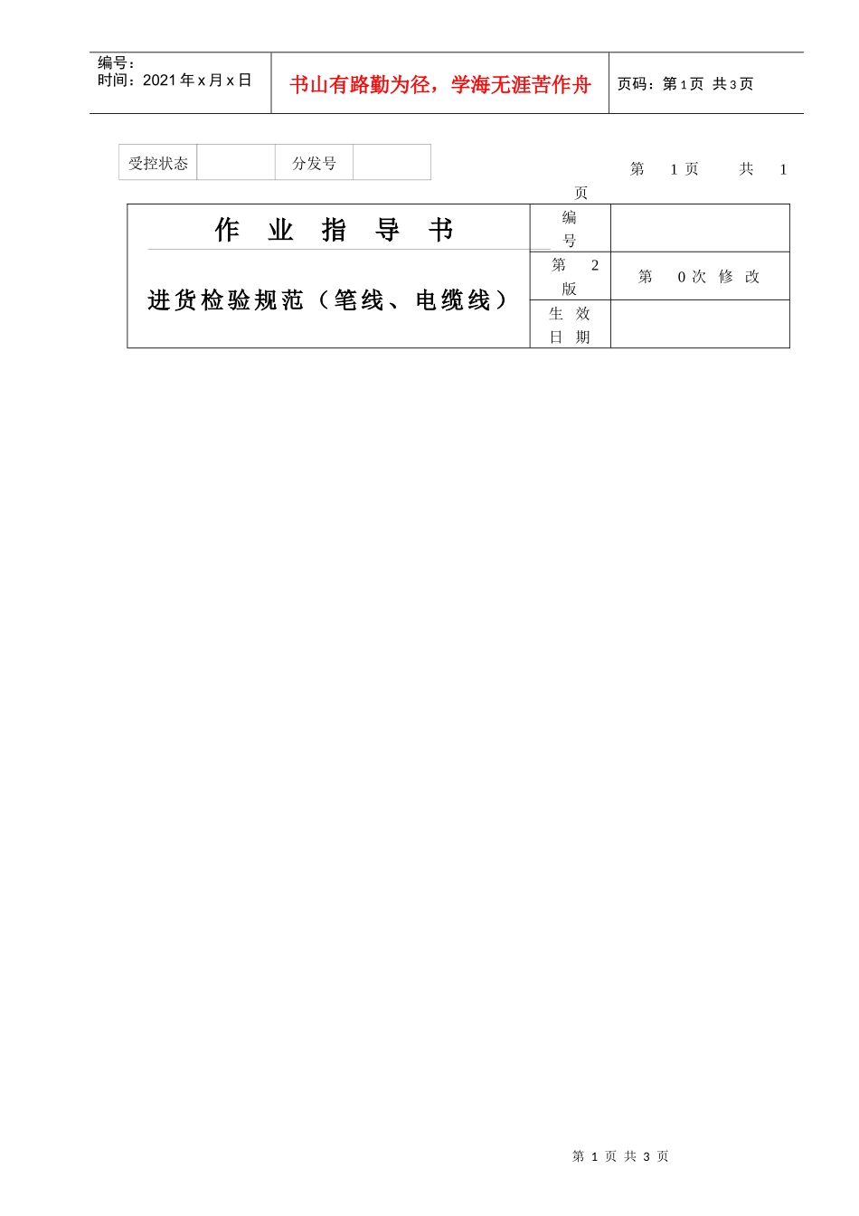 作业指导书（笔线、电缆线）_第1页