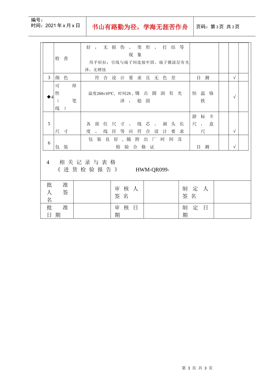 作业指导书（笔线、电缆线）_第3页