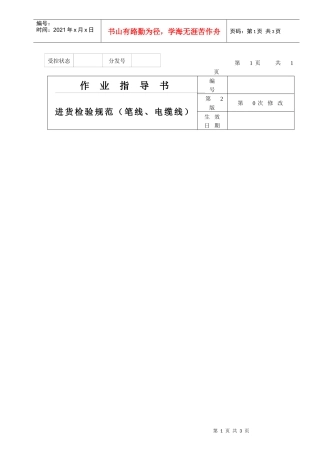 作业指导书（笔线、电缆线）