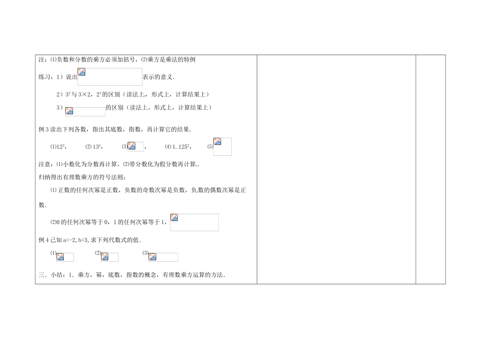 吉林省长春市第一零四中学七年级数学上册 2.11 有理数的乘方教案2 华东师大版_第3页