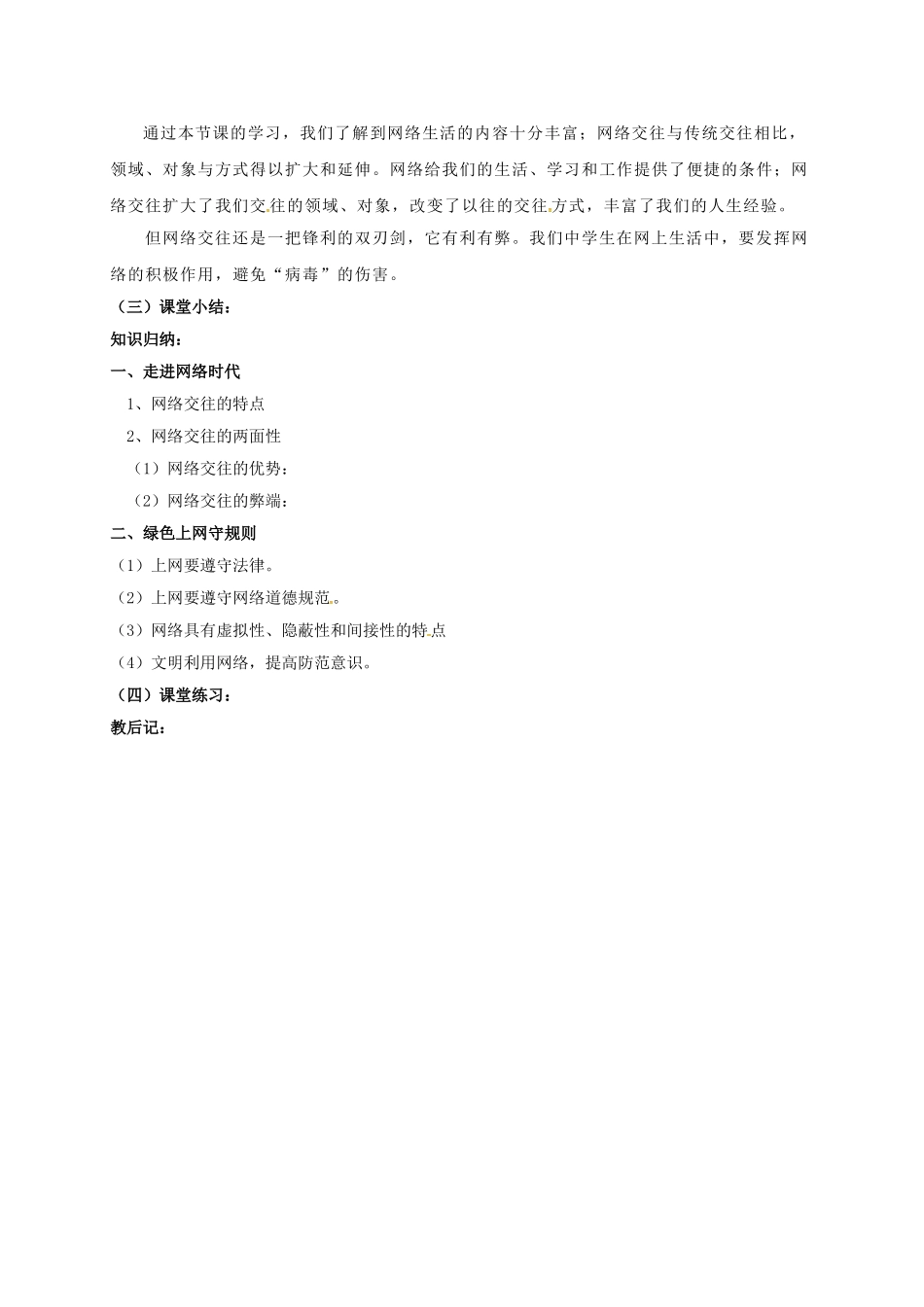 七年级政治上册 2.3 绿色上网守规则教案 粤教版（道德与法治）-粤教版初中七年级上册政治教案_第2页