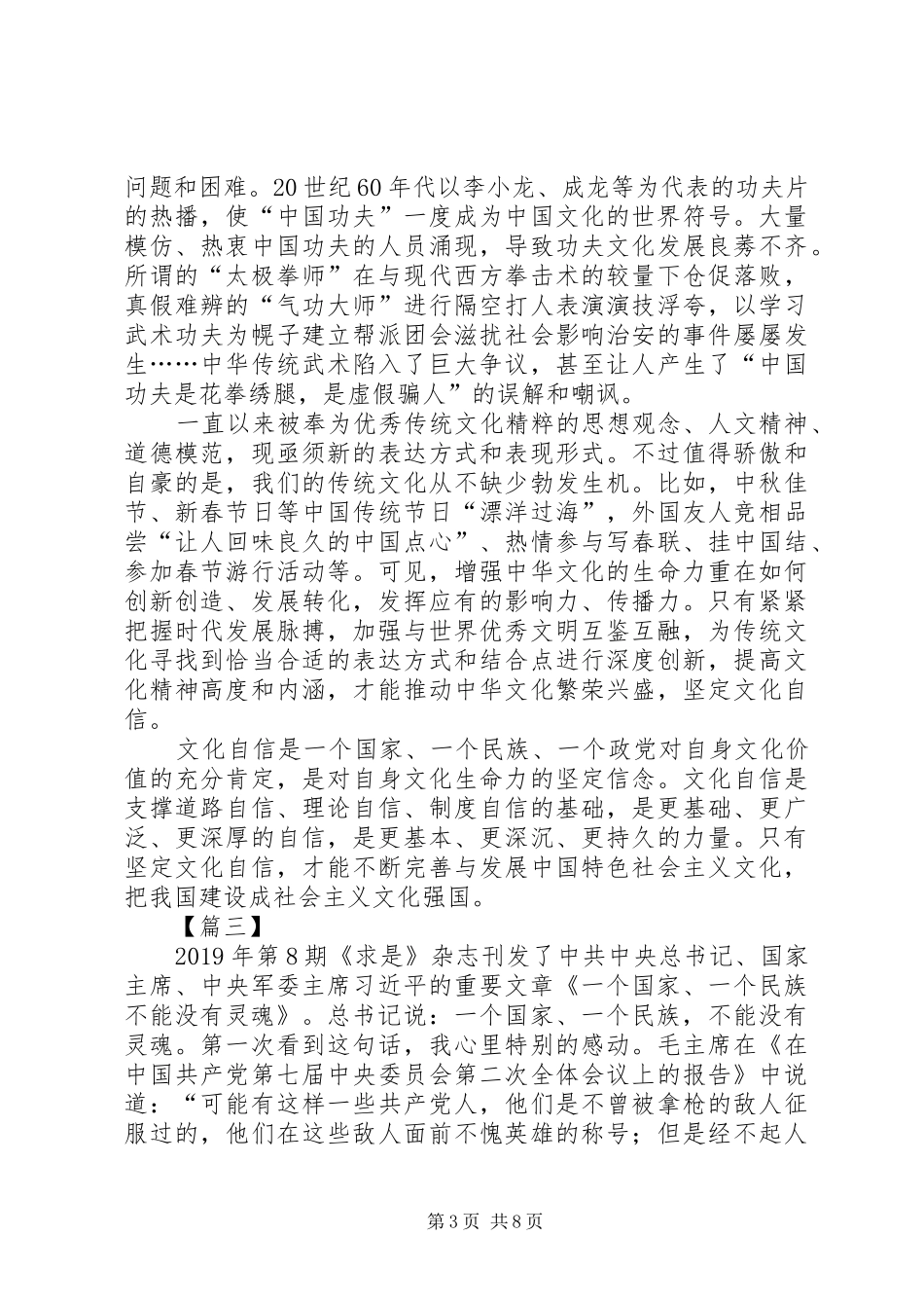 读《一个国家、一个民族不能没有灵魂》有感七篇_第3页