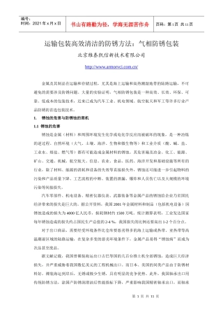 包装产品的应用技术-气相防锈
