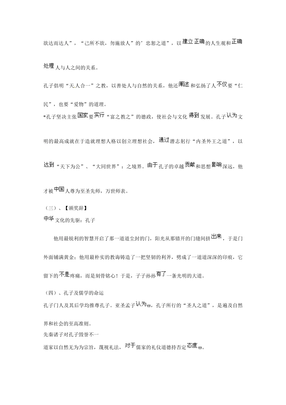 福建省漳州市芗城中学2015高中语文《第三单元 第8课 论语导读》教案 新人教版必修1_第3页