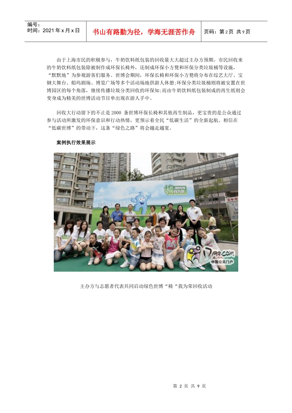 “绿色世博 椅我为荣”——牛奶饮料纸包装社区回收大行动_第2页