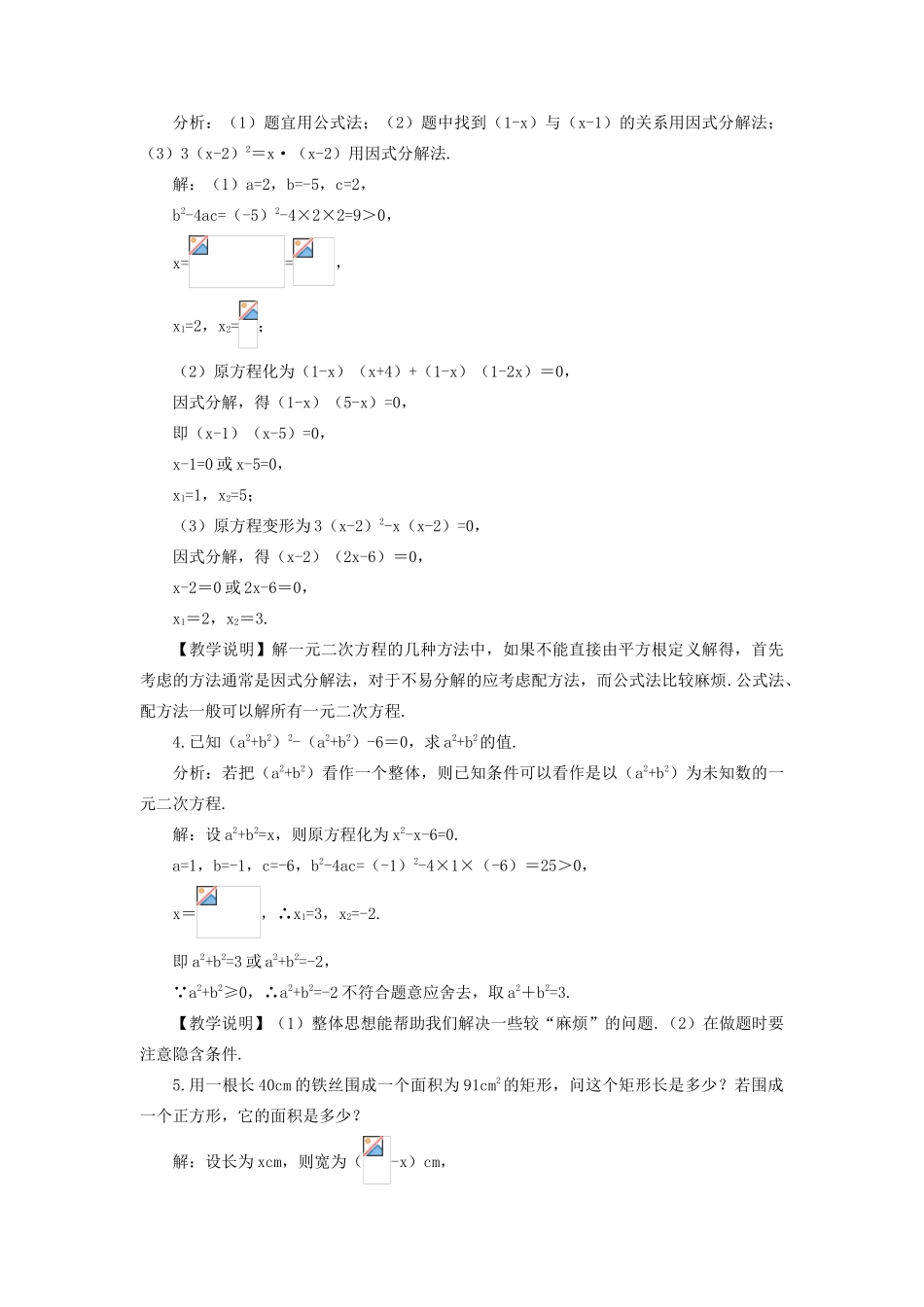 九年级数学上册 第二章 一元二次方程4 用因式分解法求解一元二次方程教案 （新版）北师大版-（新版）北师大版初中九年级上册数学教案_第3页