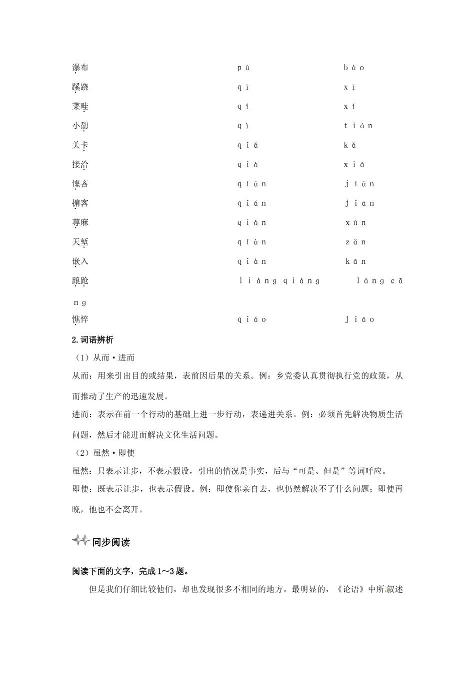 高中语文 4 孔孟优化设计 大纲人教版第5册_第2页