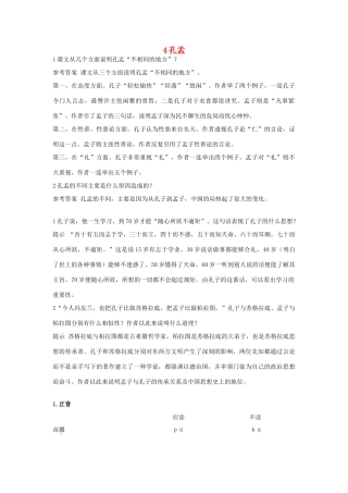 高中语文 4 孔孟优化设计 大纲人教版第5册