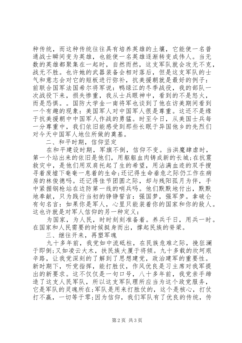 四有军人心得体会_第2页