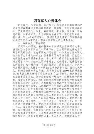 四有军人心得体会