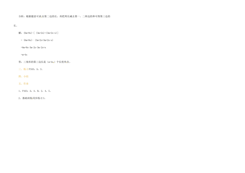 江苏省金湖县实验中学中考数学 去括号与添括号（第三课时）复习教案 新人教版_第3页