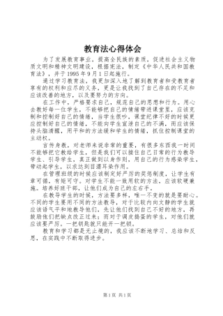 教育法心得体会