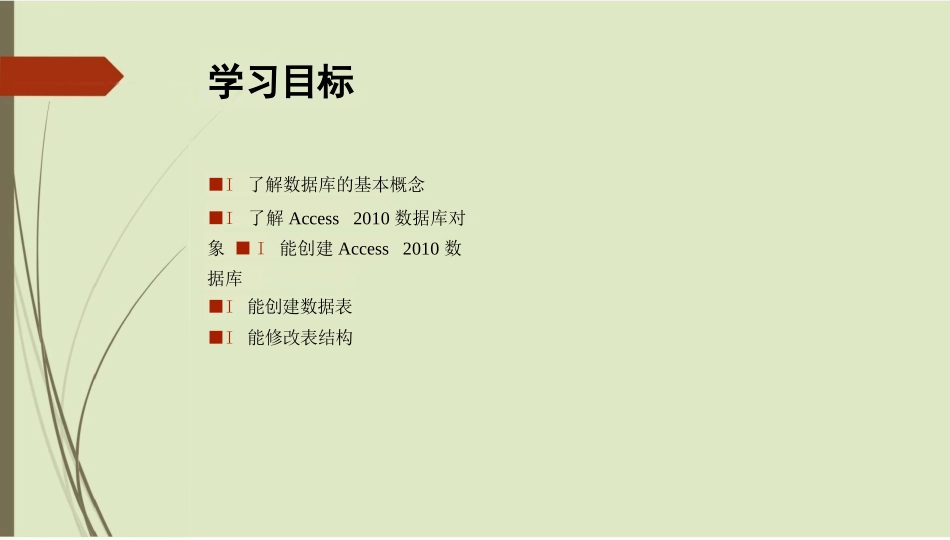 《数据库Access》课件——第1章 创建Access数据库_第3页